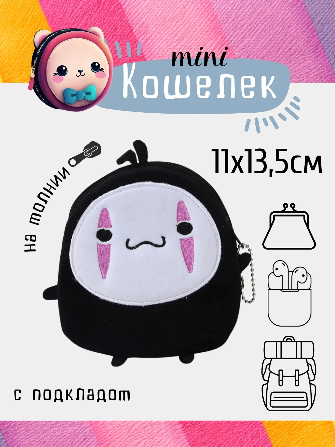 Аметистовый кошелек, монетница, чехол для наушников