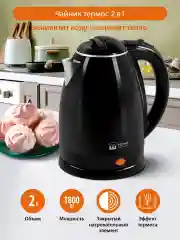 Черный чайник электрический HOME ELEMENT HE-KT193 корпус-сталь 2 л, электрочайник - ТЕРМОС