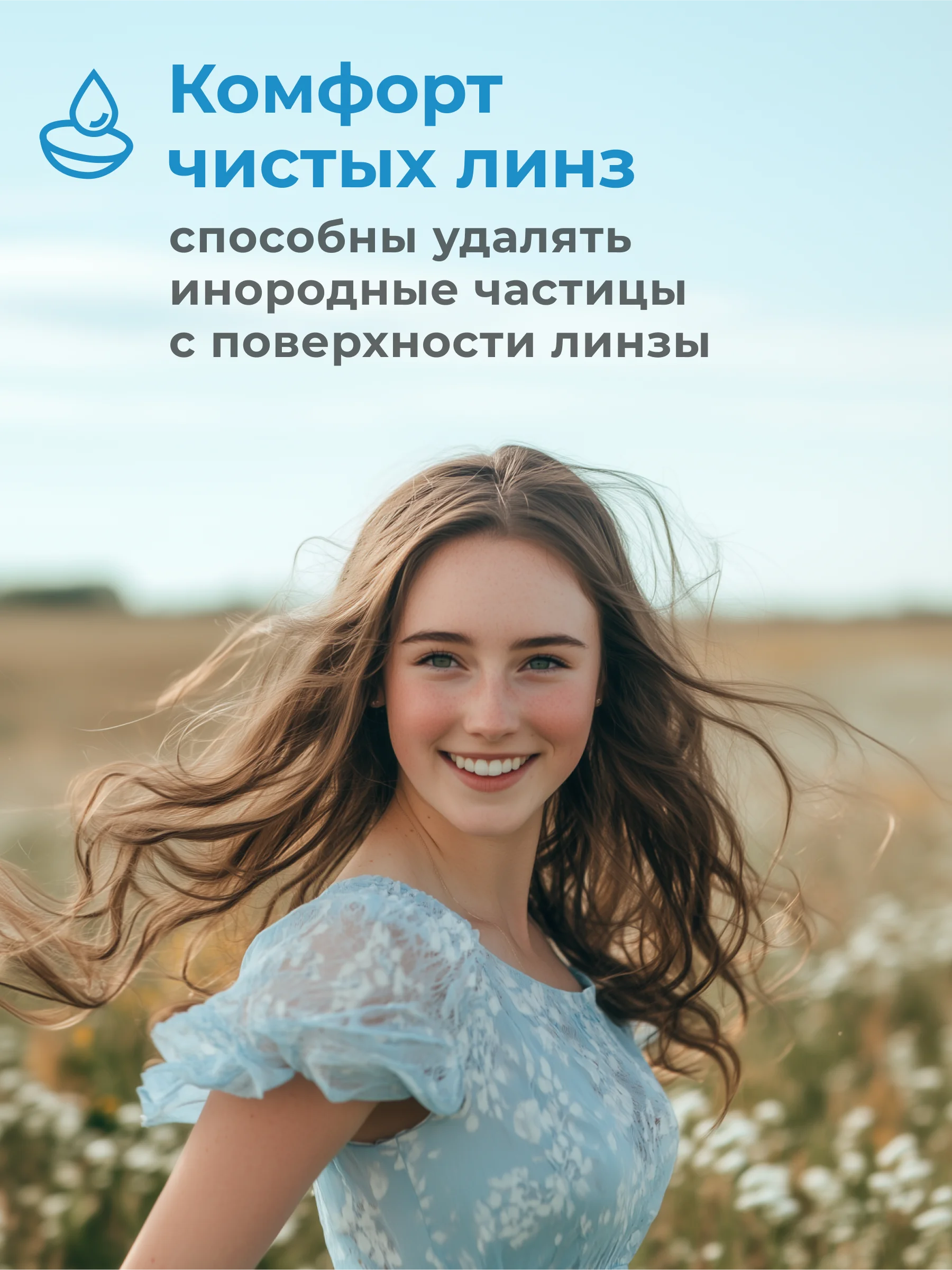 Раствор для линз OPTIMED Drops, Оптимед, 10 мл