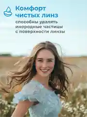 Раствор для линз OPTIMED Drops, Оптимед, 10 мл