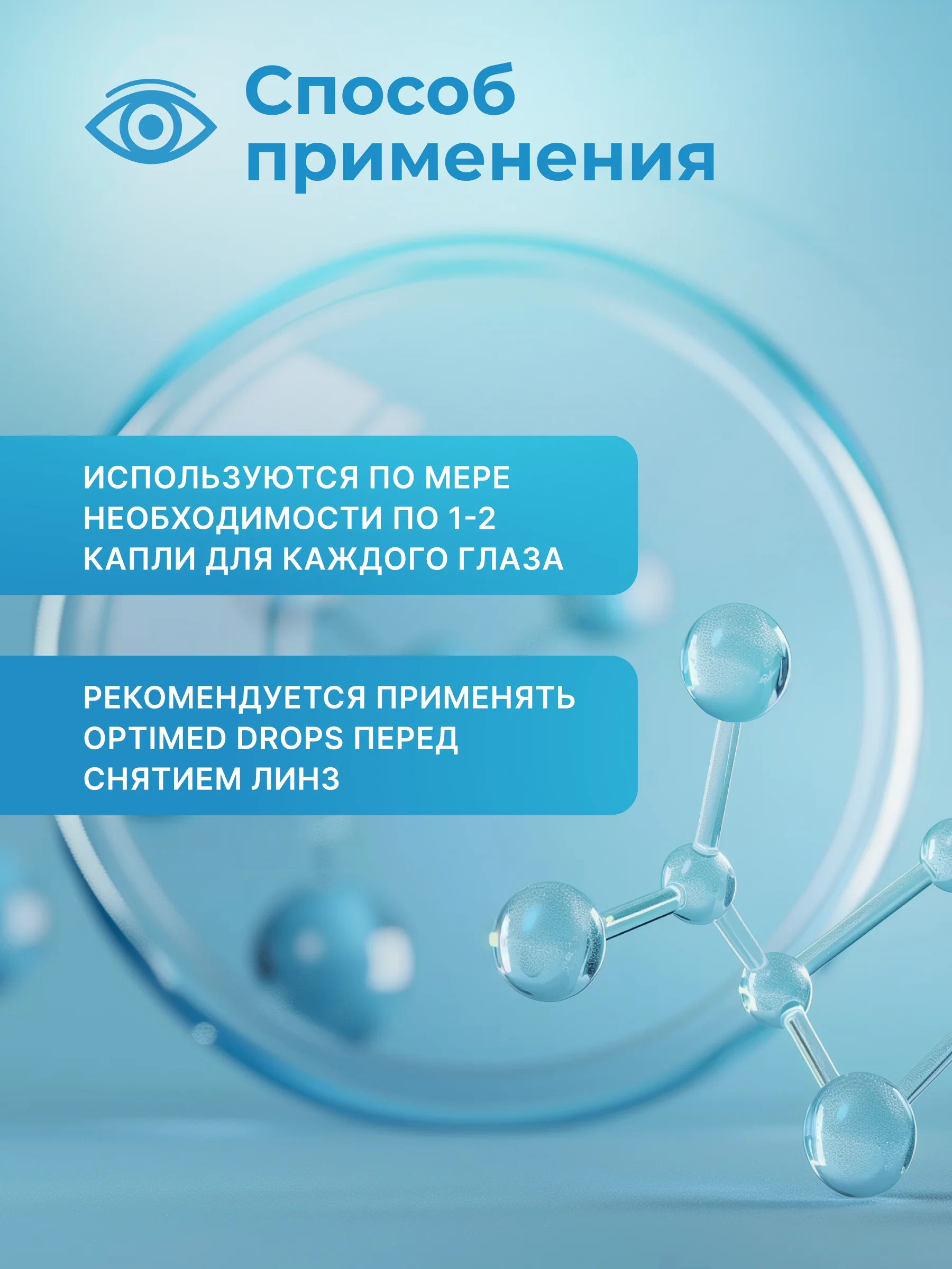 Раствор для линз OPTIMED Drops, Оптимед, 10 мл
