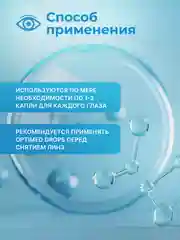 Раствор для линз OPTIMED Drops, Оптимед, 10 мл