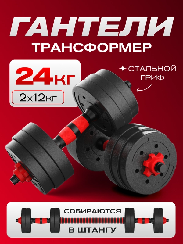 Разборные гантели ATHLETIC, 12 кг, 2 штуки, модель 2
