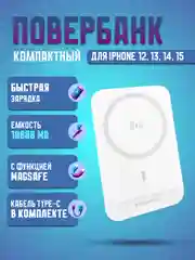 Белый повербанк Borofone BJ63A 10000 mAh для iPhone с magsafe и быстрой зарядкой PD20W QC3.0