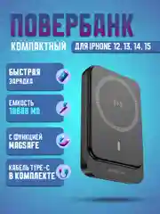 Черный повербанк Borofone BJ63A 10000 mAh для iPhone с magsafe и быстрой зарядкой PD20W QC3.0