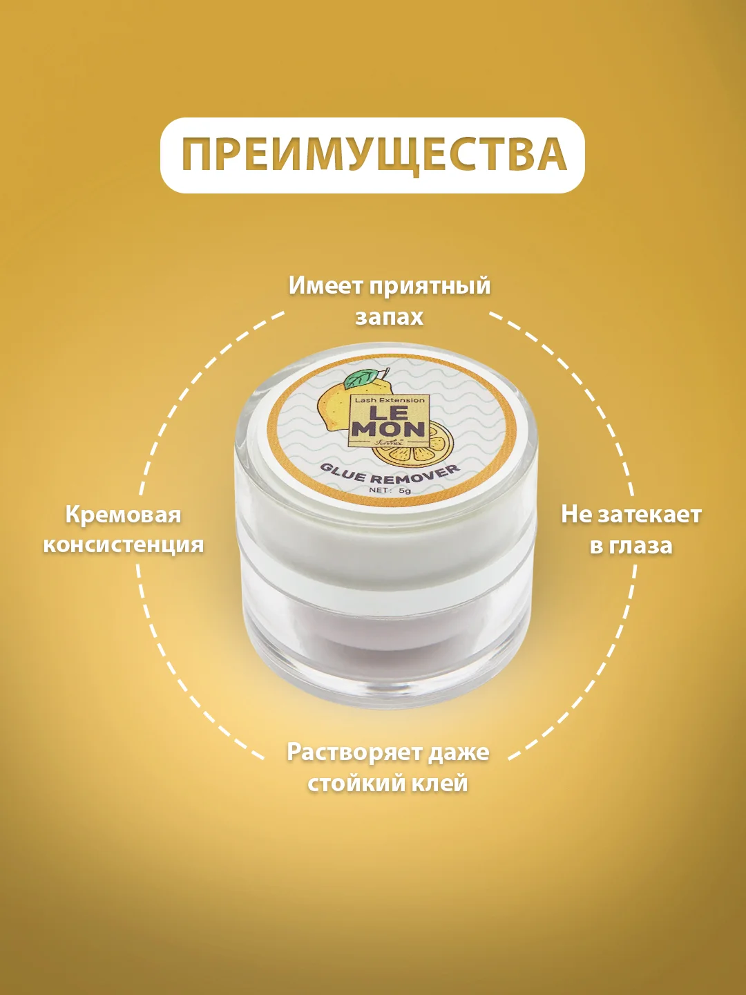 Золотой ремувер для снятия ресниц
