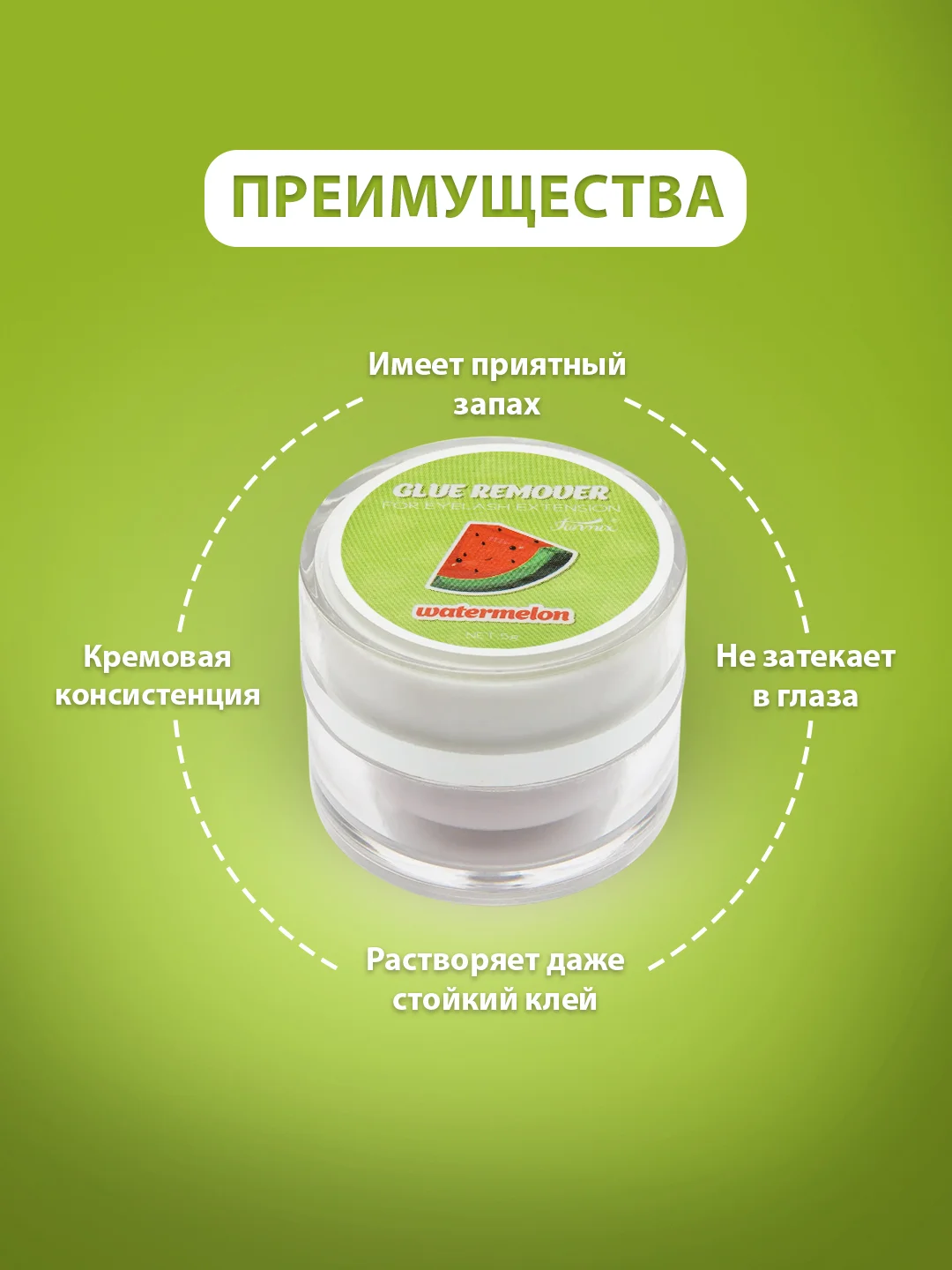 Алый ремувер для снятия ресниц