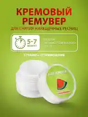 Алый ремувер для снятия ресниц