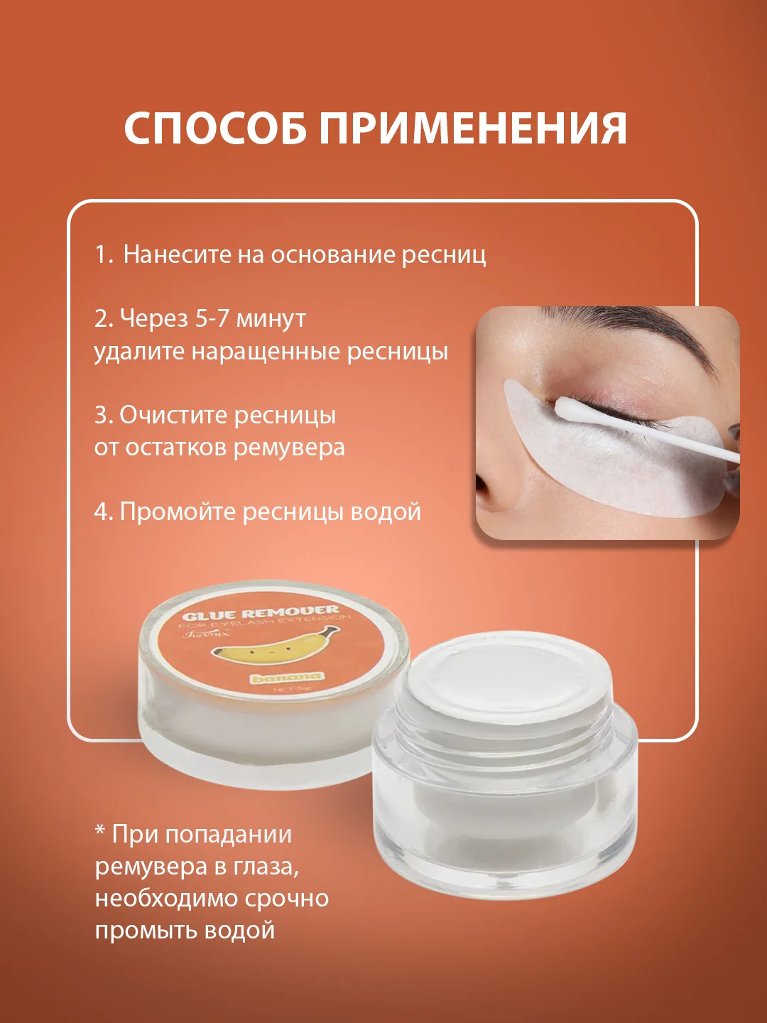 Желтый ремувер для снятия ресниц