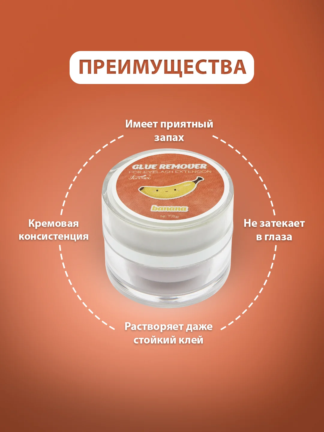 Желтый ремувер для снятия ресниц