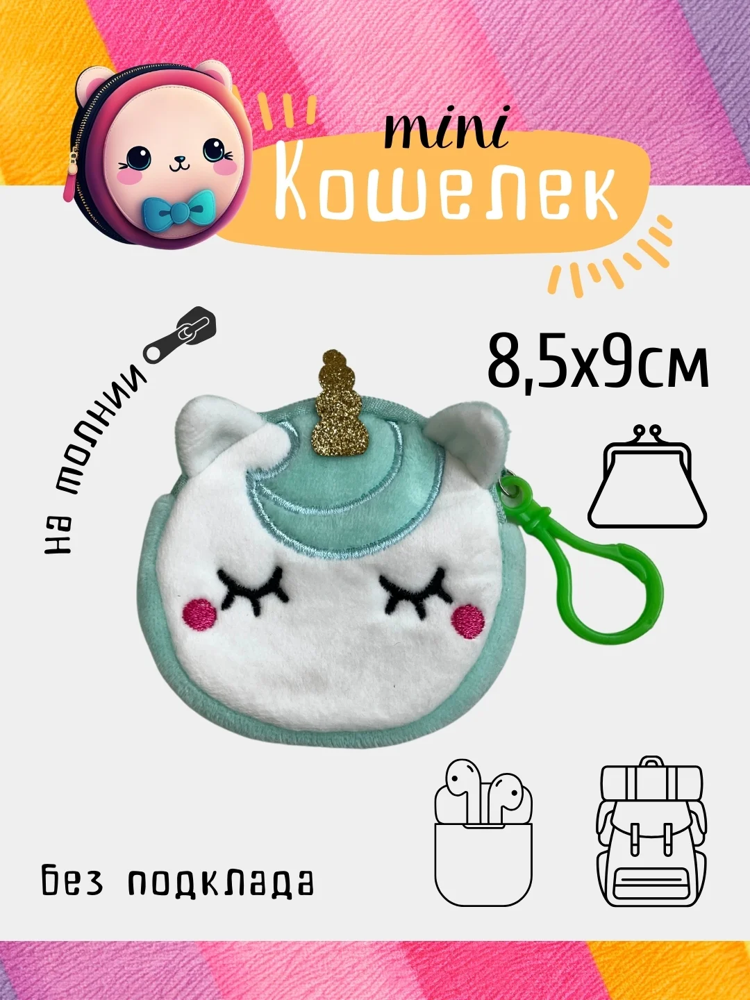 Бирюзовый кошелек мини, монетница в ассортименте
