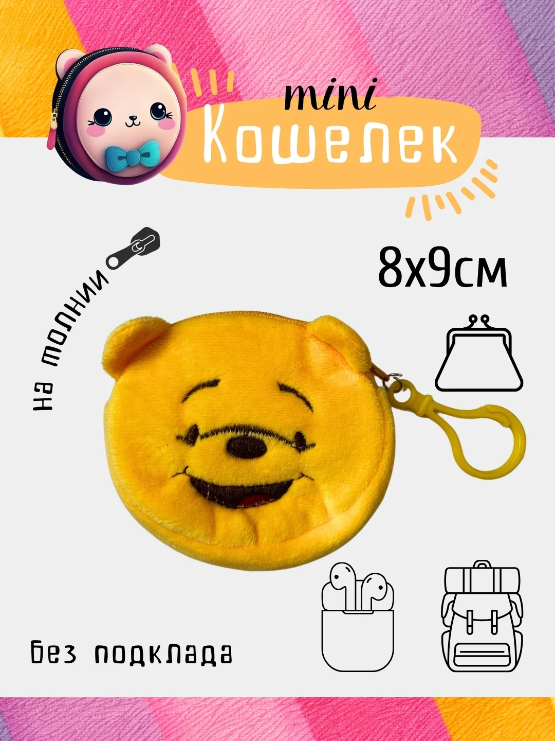 Желтый кошелек мини, монетница в ассортименте