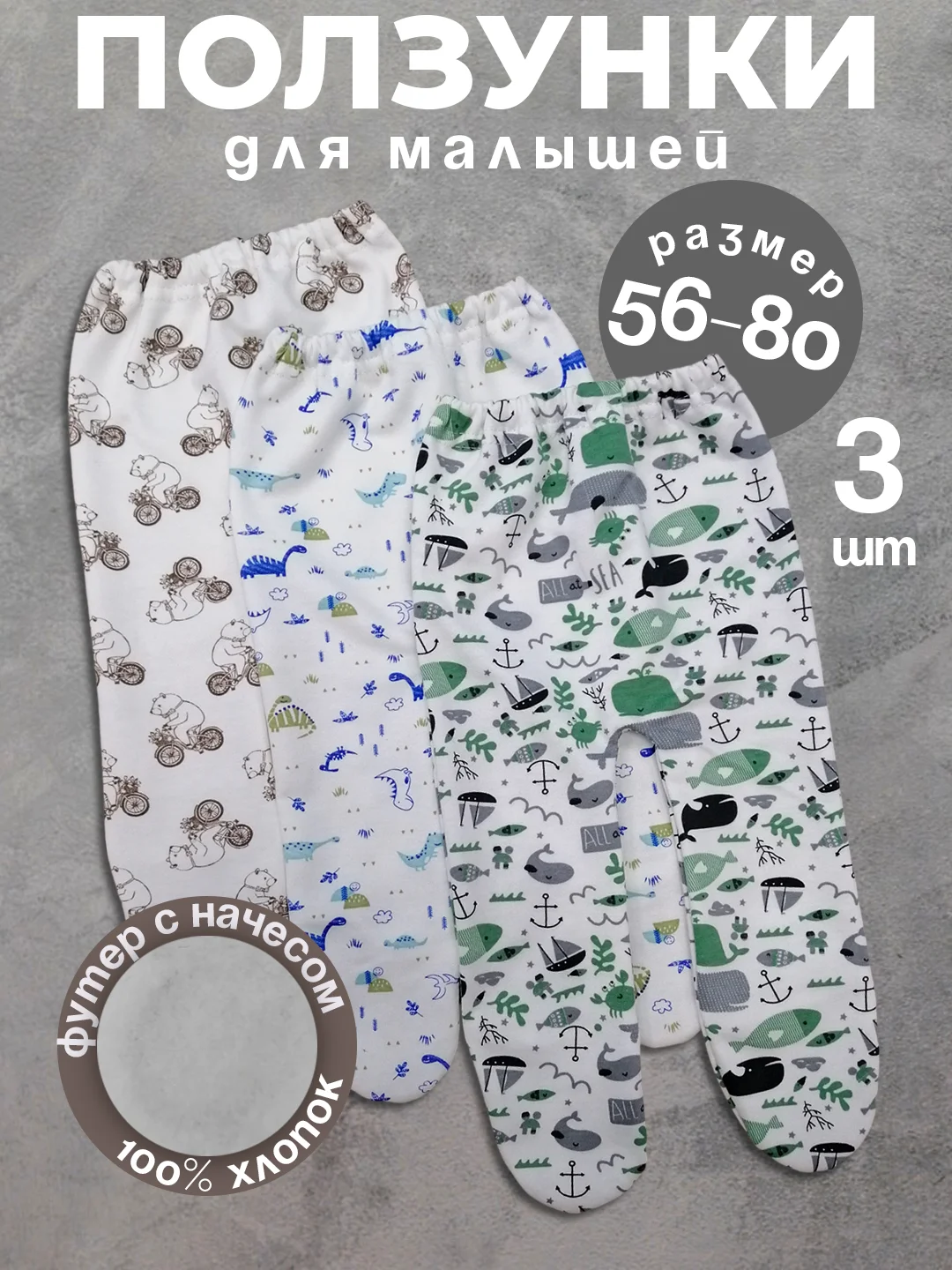 Ползунки для новорожденных, с начесом