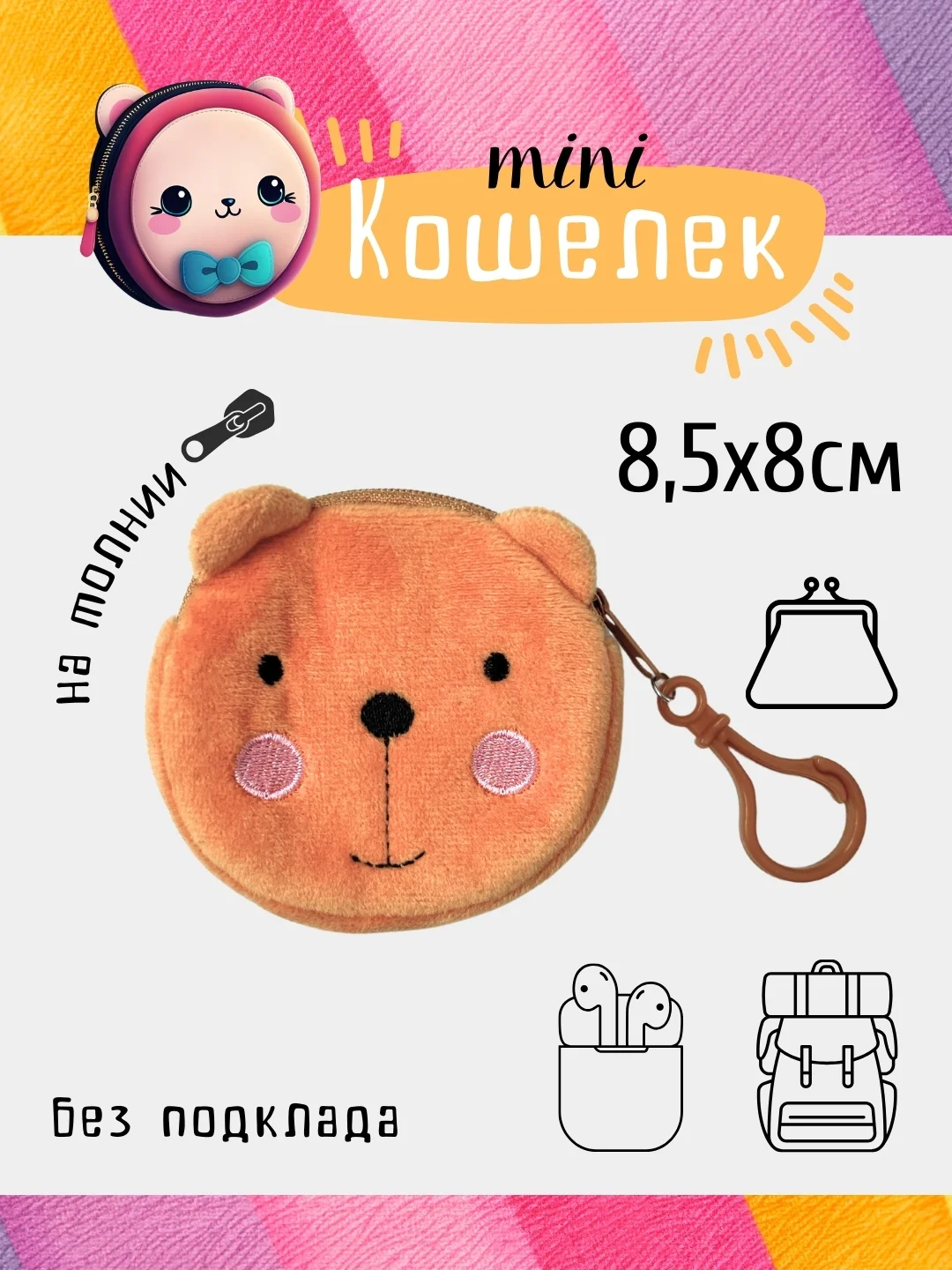 Бежевый кошелек мини, монетница в ассортименте