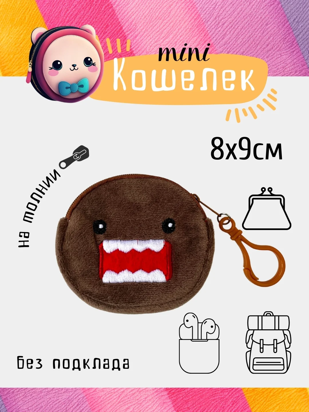 Коричневый кошелек мини, монетница в ассортименте