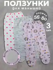 Конфетный ползунки для новорожденных, с начесом