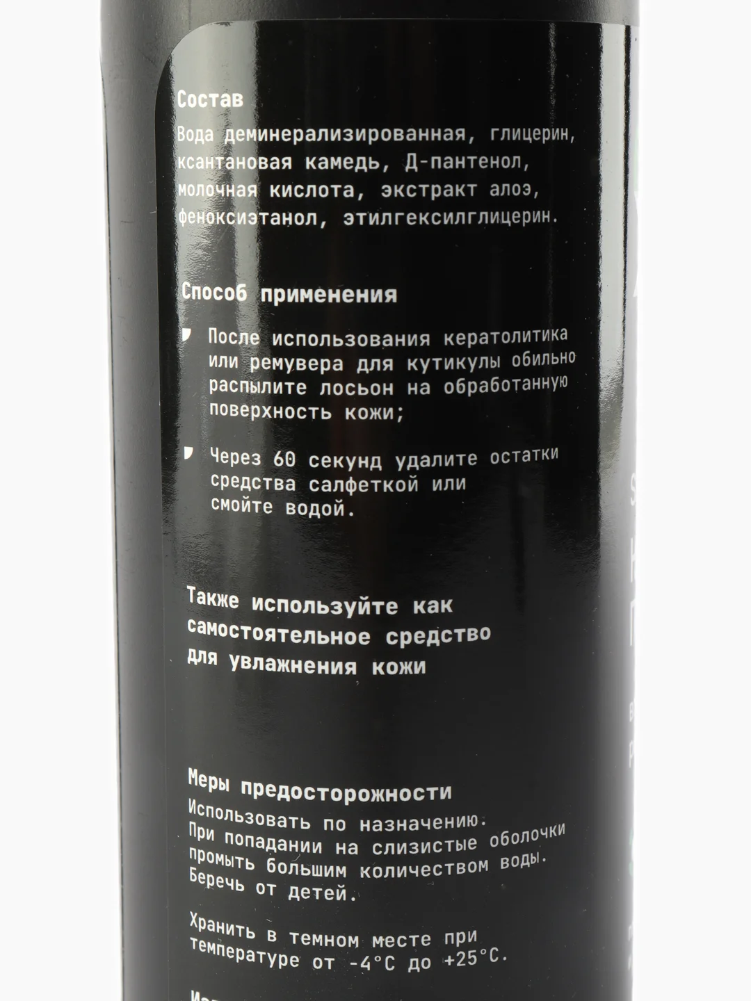 Нейтрализатор кератолитика и ремувера, 250 мл