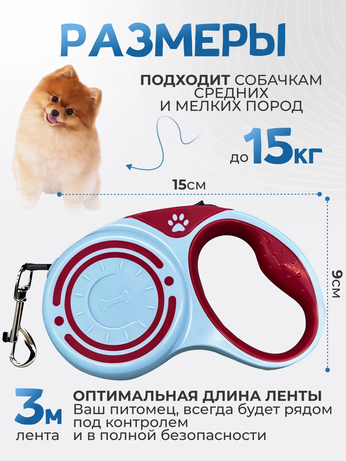 Рулетка поводок 3м для собак мелких и средних пород