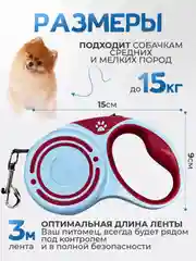 Рулетка поводок 3м для собак мелких и средних пород