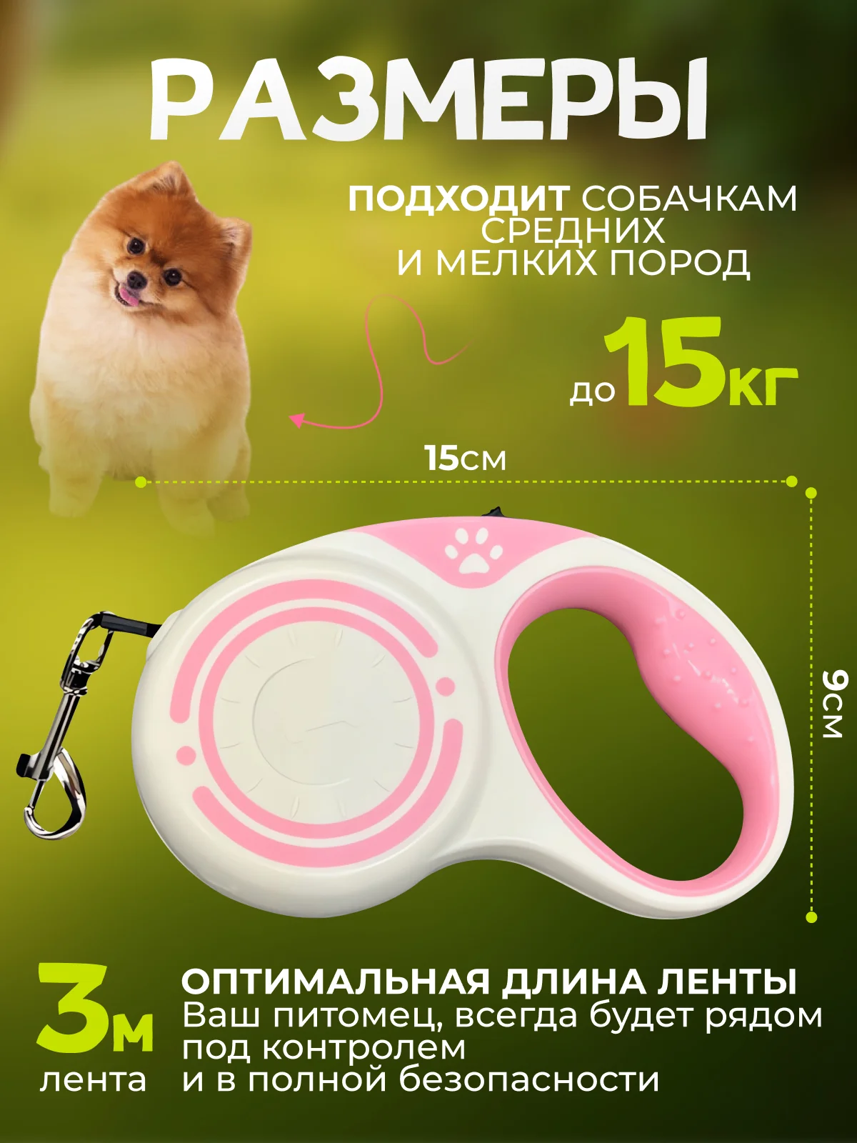 Белый рулетка поводок 3м для собак мелких и средних пород