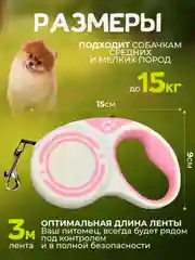 Белый рулетка поводок 3м для собак мелких и средних пород