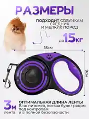 Пурпурный рулетка поводок 3м для собак мелких и средних пород