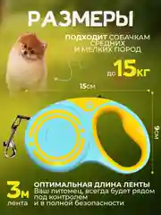 Тиффани рулетка поводок 3м для собак мелких и средних пород