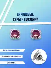 Конфетный серьги акриловые , гвоздики