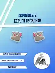 Бронзовый серьги акриловые , гвоздики