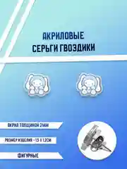 Лазурный серьги акриловые , гвоздики