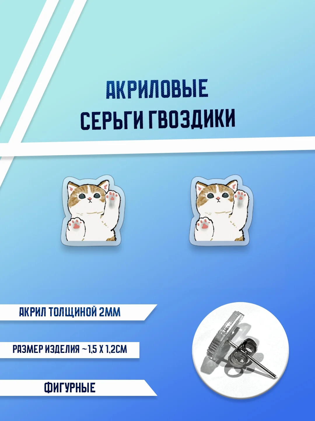 Ледяной серьги акриловые , гвоздики