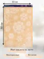 Разноцветный наклейки новогодние на окна "Узорные снежинки", многоразовые, 33 х 50 см, Новый год