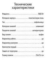 Черный вафельница электрическая MARTA MT-SM1740A 1800Вт, 4 порции, черный/сталь