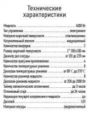 Черный электрическая индукционная безимпульсная плитка MARTA MT-HP4231A настольная 2 конфорки