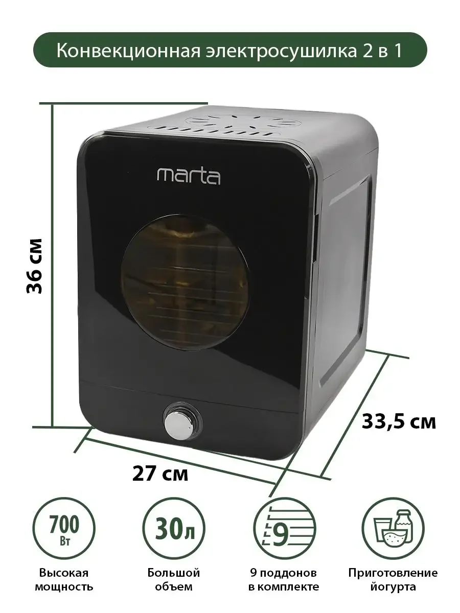 Черный сушилка для овощей и фруктов MARTA MT-1955/овощесушилка электрическая/электросушилка