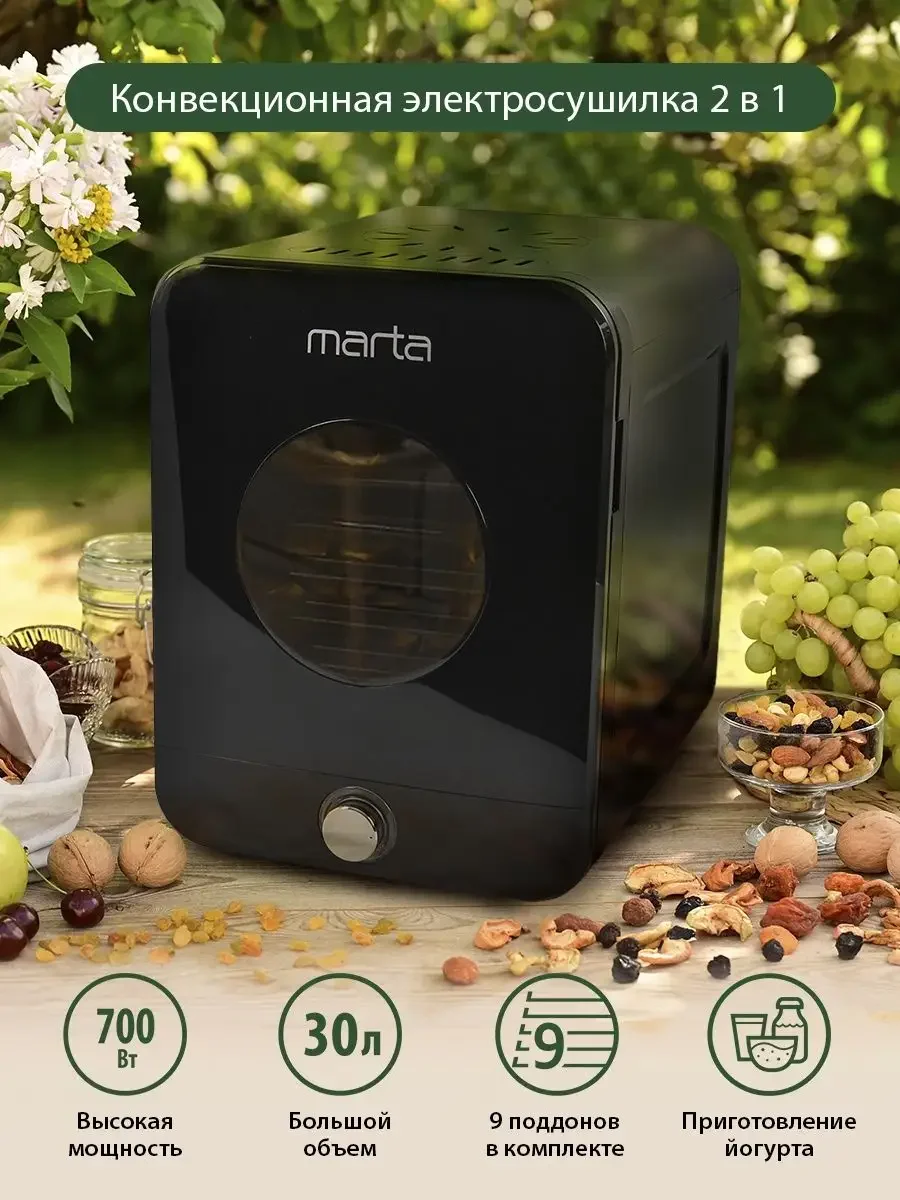 Черный сушилка для овощей и фруктов MARTA MT-1955/овощесушилка электрическая/электросушилка
