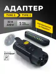Переходник адаптер Type 2 - Type 1 для зарядки электромобиля