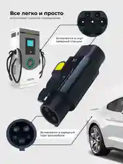 Переходник адаптер Type 2 - Type 1 для зарядки электромобиля