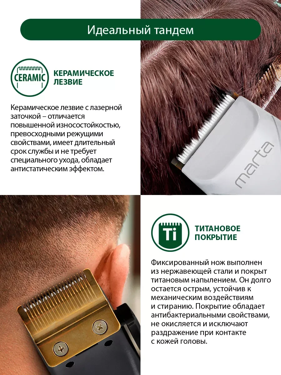 Белый машинка для стрижки волос MARTA MT-2220, лезвия керамика с титановым покрытием