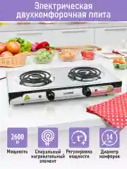 Серебряный плитка электрическая настольная LUMME LU-HP3645A, 2 конфорки - нерж. сталь