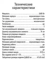 Серебряный плитка электрическая настольная LUMME LU-HP3645A, 2 конфорки - нерж. сталь