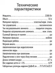 Черный чайник электрический MARTA MT-4634 1,8л, черный/красный