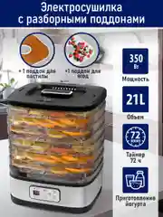 Электросушилка STINGRAY ST-FD723A 9 поддонов черный жемчуг