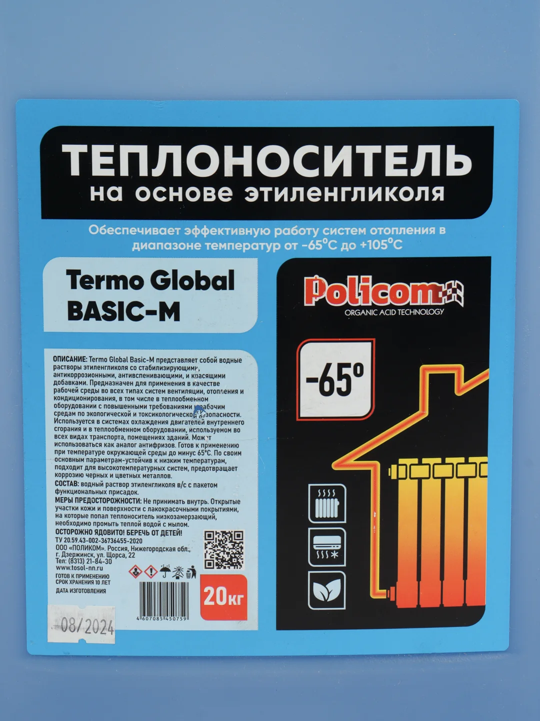 ТЕПЛОНОСИТЕЛЬ Termo Global Basic-M -65C
