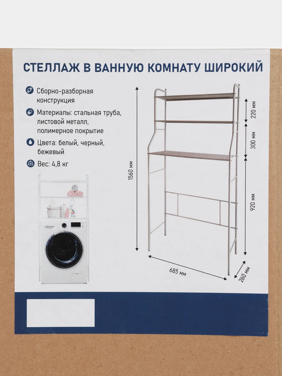 Белый стеллаж над стиральной машинкой, для ванной, полка