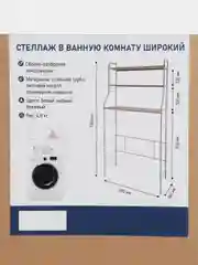 Белый стеллаж над стиральной машинкой, для ванной, полка