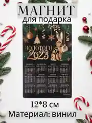 Тёмно-коричневый магнит на холодильник Новый год 2025, сувенир, подарок