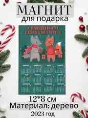 Морской магнит на холодильник Новый год 2025, сувенир, подарок