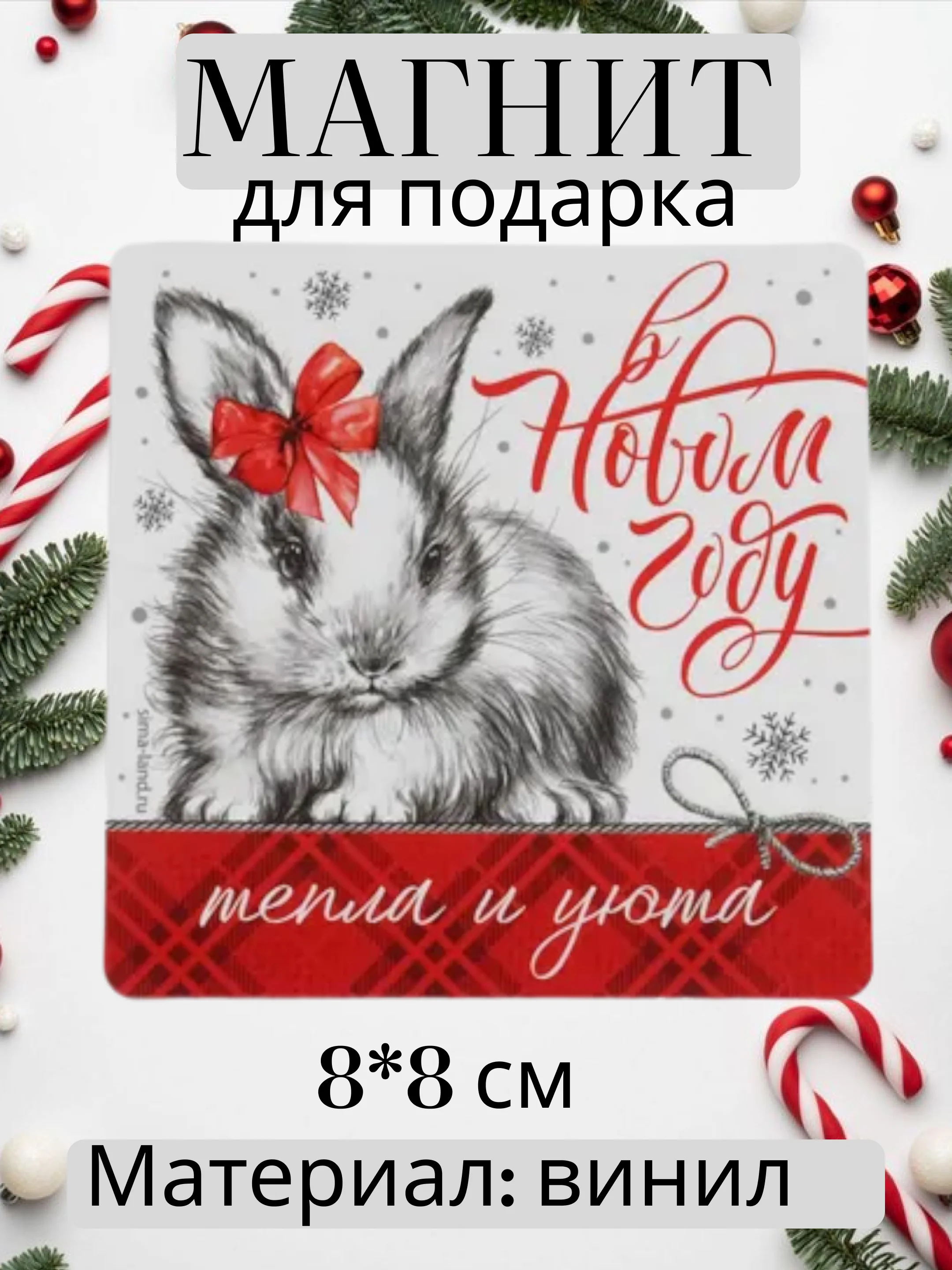 Белый магнит на холодильник Новый год 2025, сувенир, подарок