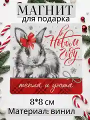 Белый магнит на холодильник Новый год 2025, сувенир, подарок